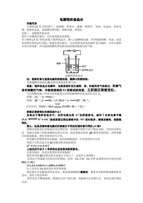 电解饱和食盐水