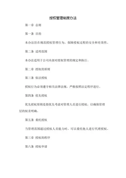 授权管理制度办法