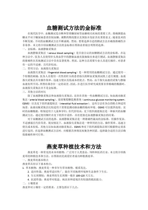 血糖测试方法的金标准