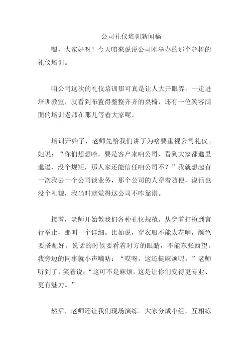 公司礼仪培训新闻稿
