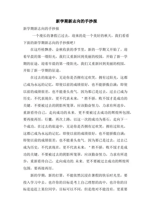 新学期新志向的手抄报
