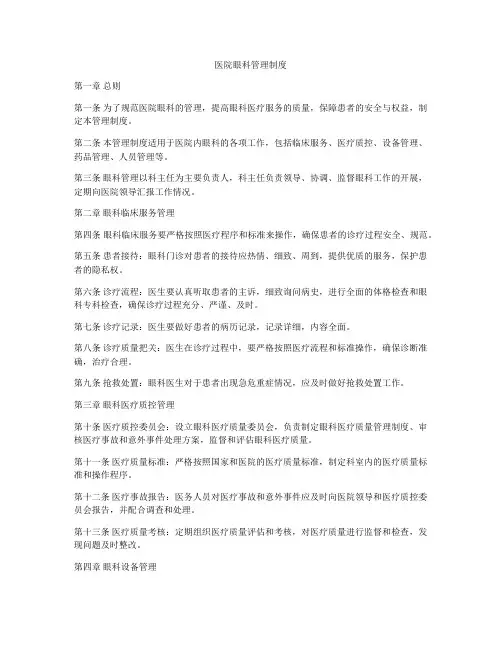 医院眼科管理制度