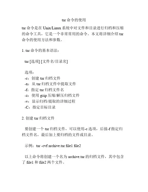 tar命令的使用