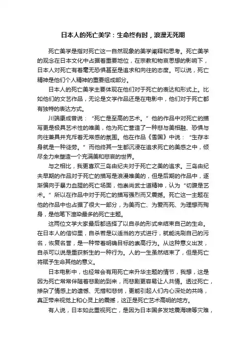 日本人的死亡美学：生命终有时，浪漫无死期