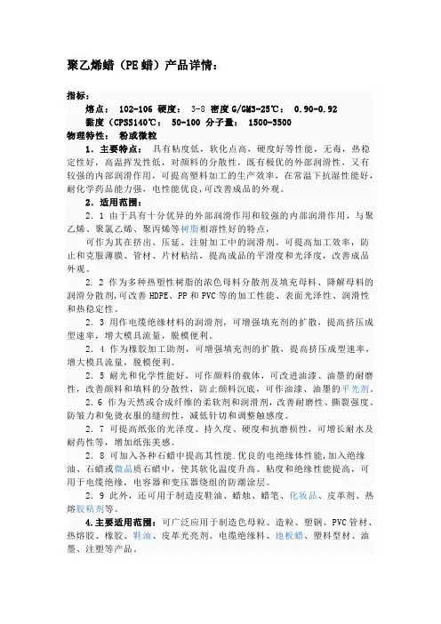 聚乙烯蜡