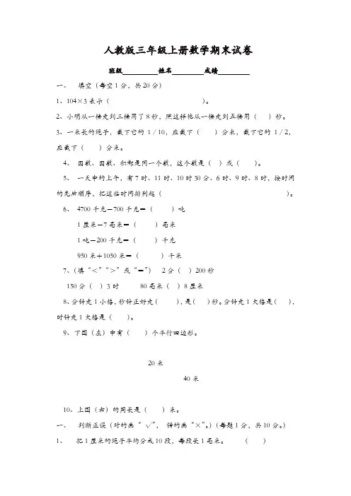 2019年人教版小学三年级上册数学期末测试卷及答案【精品】
