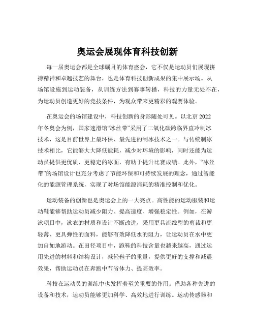 奥运会展现体育科技创新