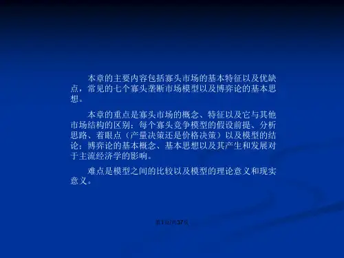 西方经济学第六章.pptx