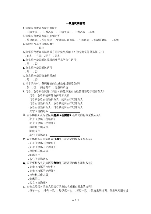 一般情况调查表