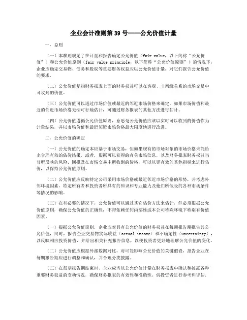 企业会计准则第39号——公允价值计量