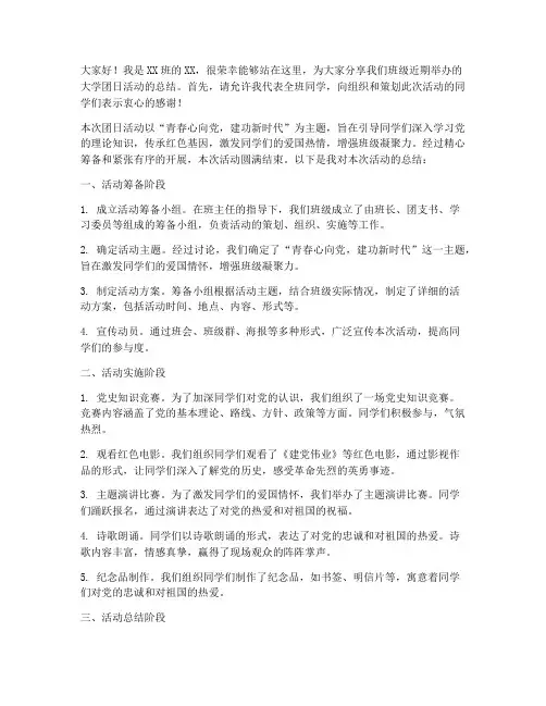 大学团日活动总结发言稿