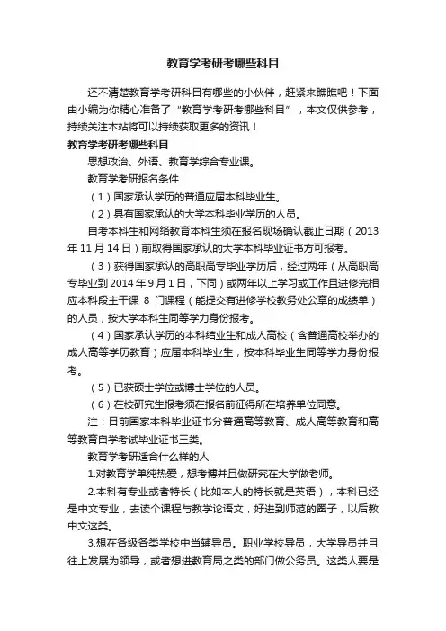 教育学考研考哪些科目