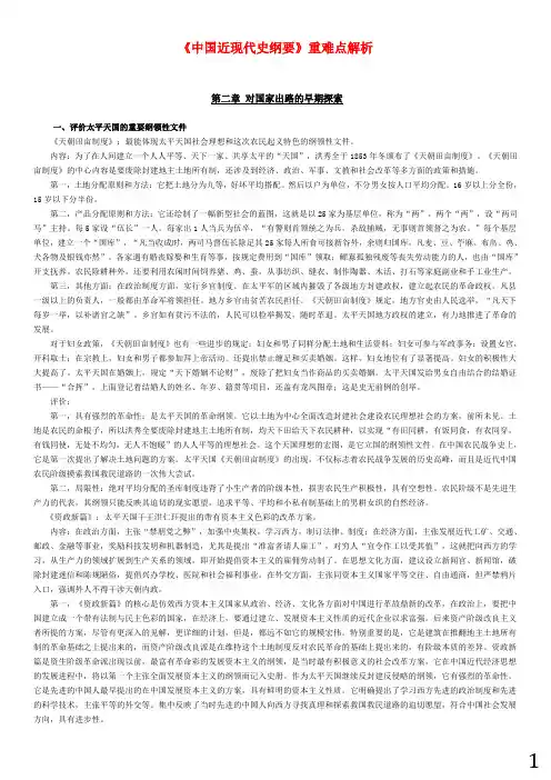 近代史重难点解析