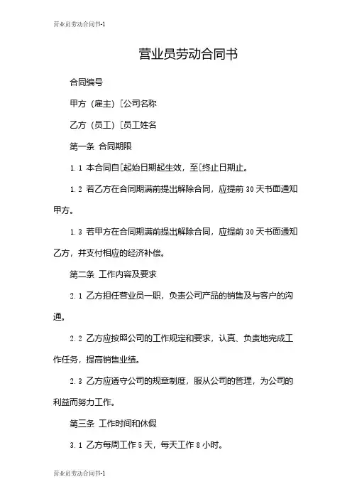 营业员劳动合同书
