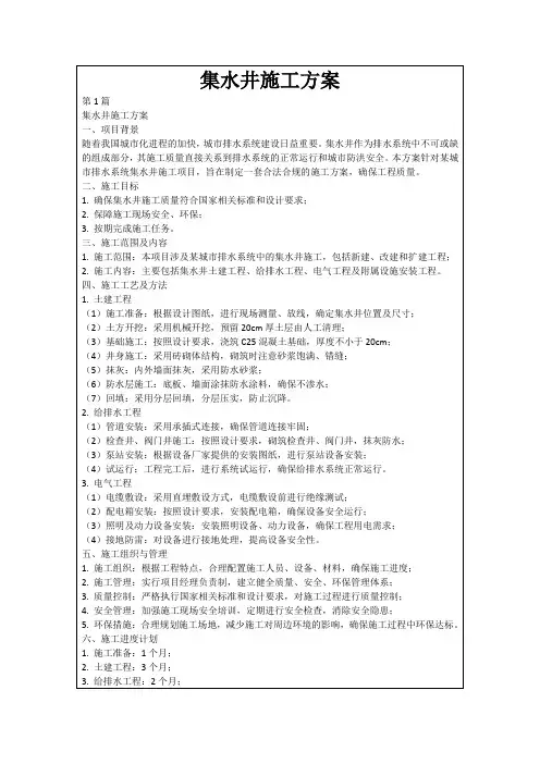 集水井施工方案