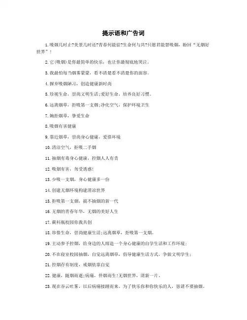 提示语和广告词