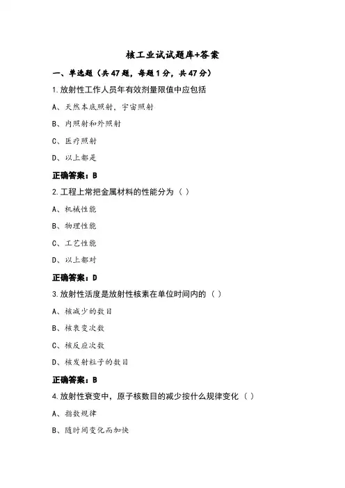 核工业试试题库+答案