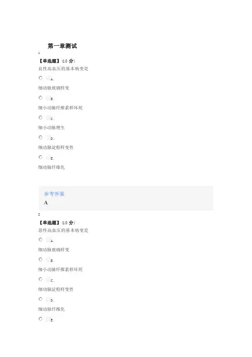 2020年秋冬智慧树知道网课《病理学(潍坊医学院)》课后章节测试满分答案