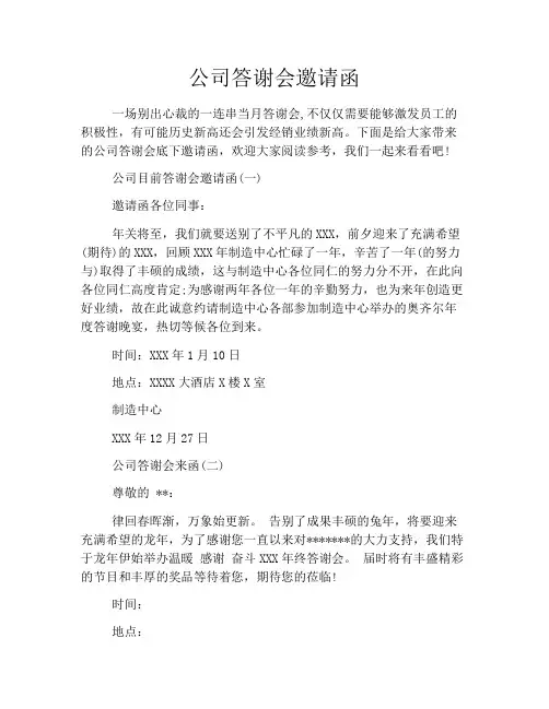 公司答谢会邀请函