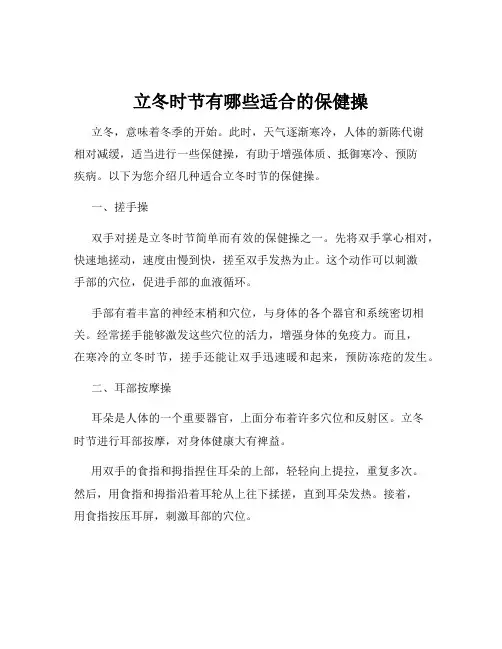 立冬时节有哪些适合的保健操