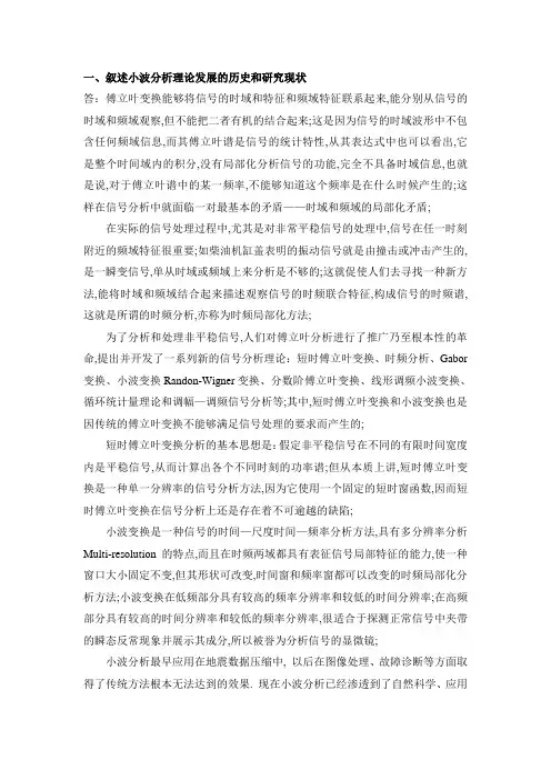 小波分析考试题及答案