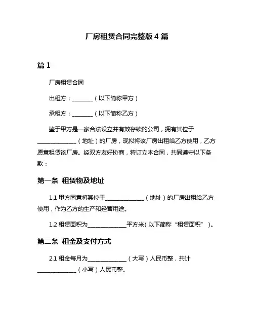 厂房租赁合同完整版4篇