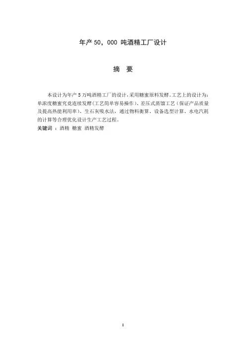 毕业设计(论文)-年产5万吨酒精工厂设计