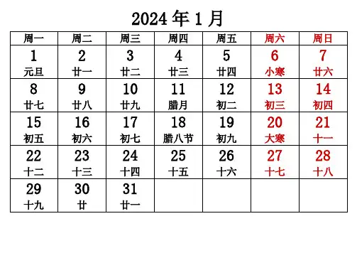 2024年日历表(含农历 每月一张)