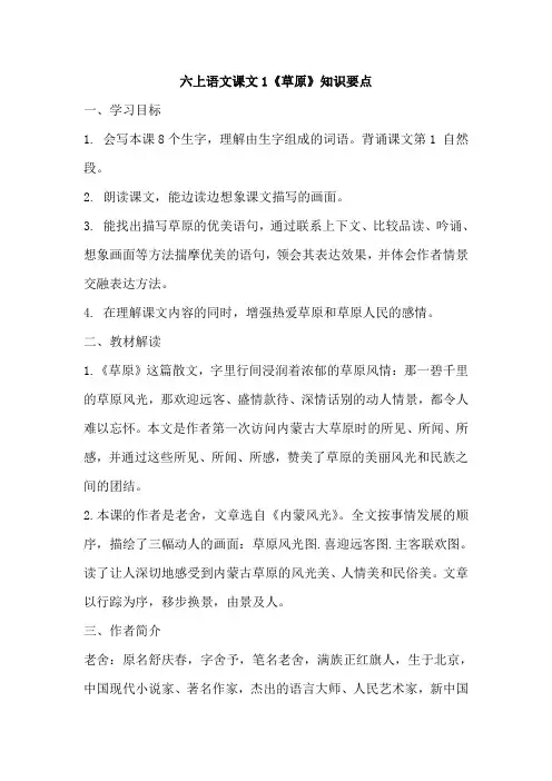 六上语文课文1《草原》知识要点