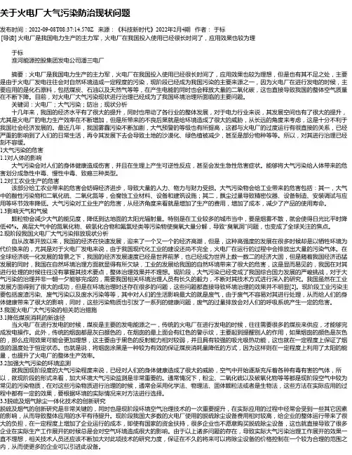 关于火电厂大气污染防治现状问题