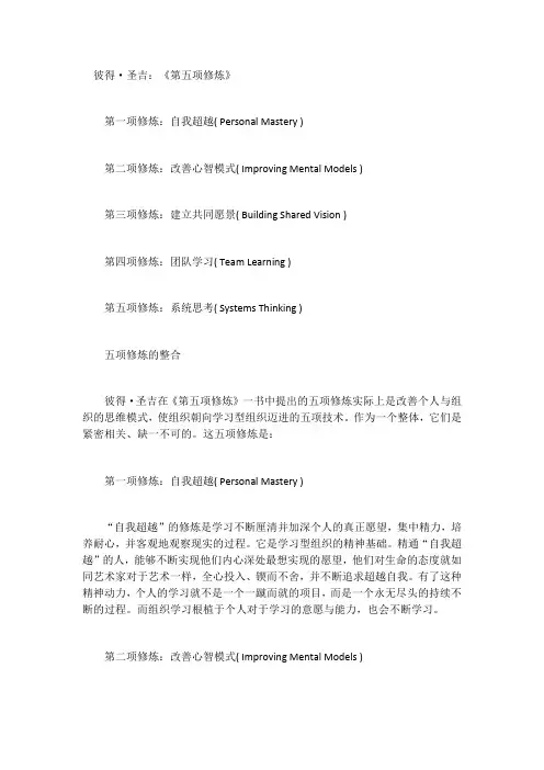 彼得圣吉第五项修炼