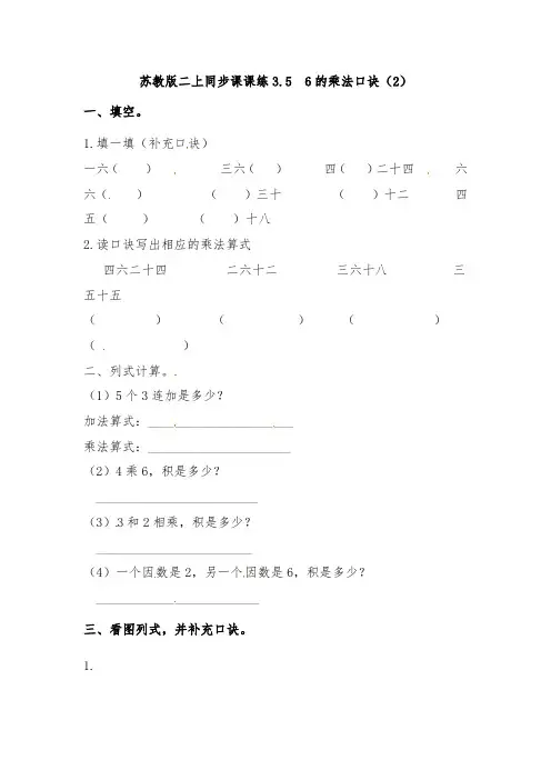 苏教版二年级数学上册同步练习题5的乘法口诀