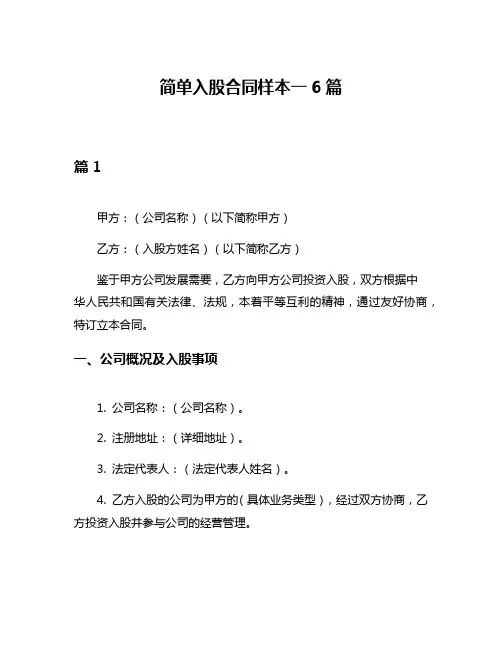 简单入股合同样本一6篇