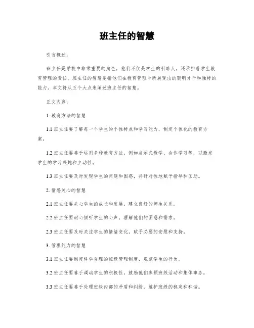 班主任的智慧