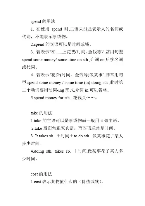 花费的用法