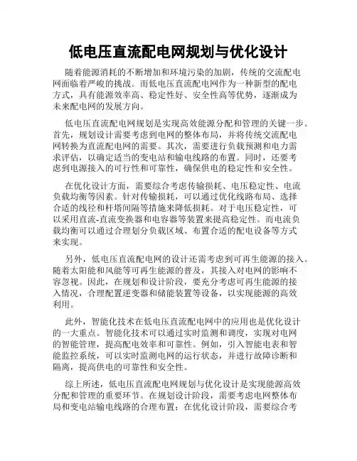 低电压直流配电网规划与优化设计