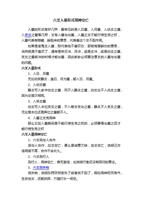 六爻入墓形式用神空亡