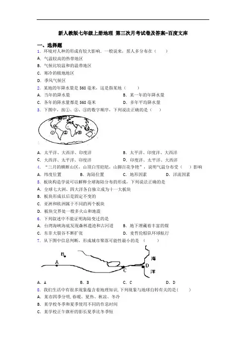 新人教版七年级上册地理 第三次月考试卷及答案-百度文库