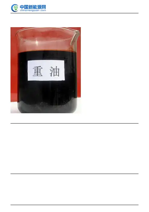 重油