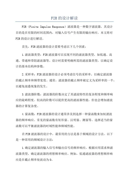 FIR的设计解读
