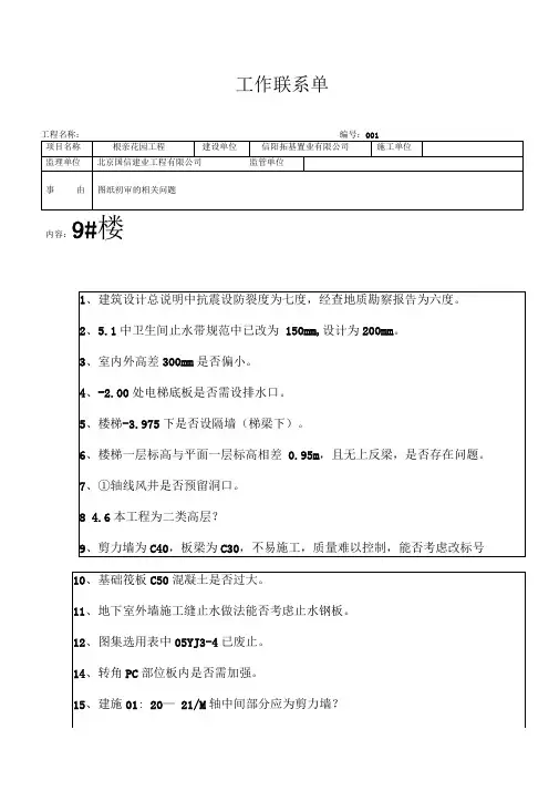 工作联系单2