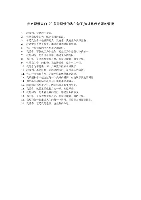 怎么深情表白 20条最深情的告白句子,这才是我想要的爱情