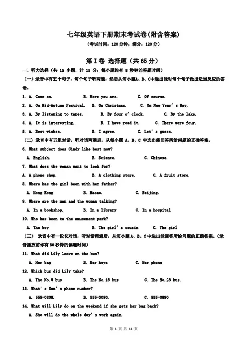 七年级英语下册期末考试卷(附含答案)