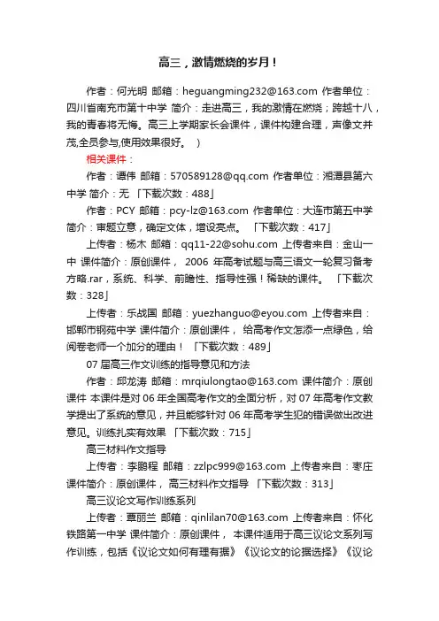 高三，激情燃烧的岁月！ppt课件下载（人教版七年级上册教学课件）