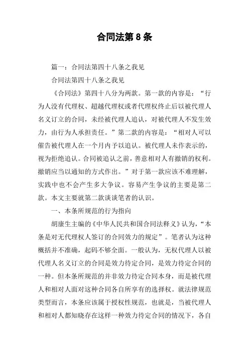 合同法第8条[工作范文]