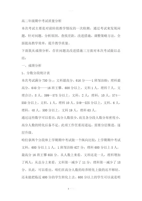 期中考试质量分析(1)