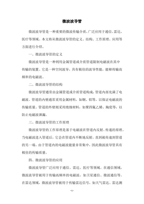 微波波导管