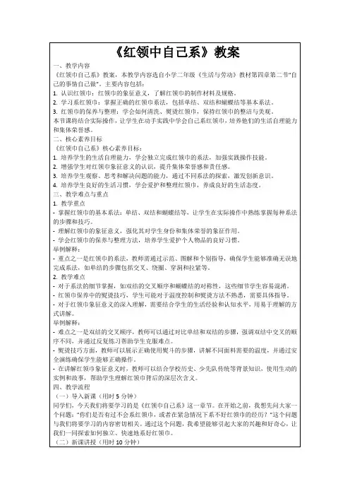 《红领中自己系》教案