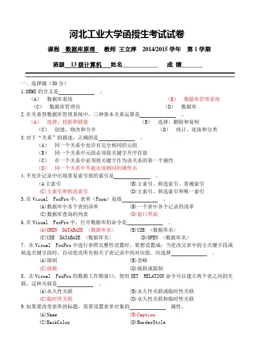 数据库原理(1)