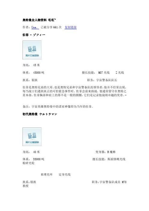 奥特曼全解